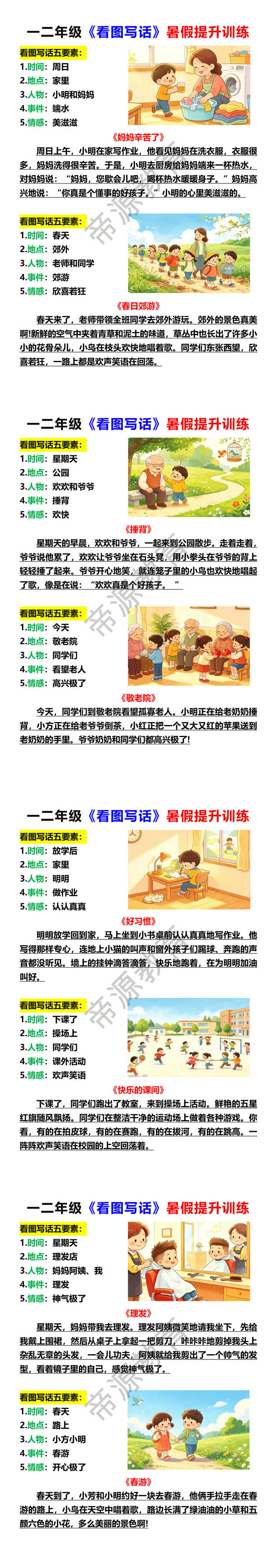 一二年级《看图写话》暑假提升训练