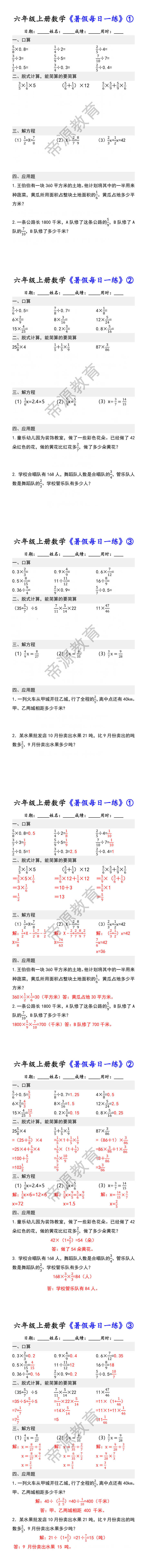 六年级上册数学《暑假每日一练》 六年级上册数学《暑假每日一练》