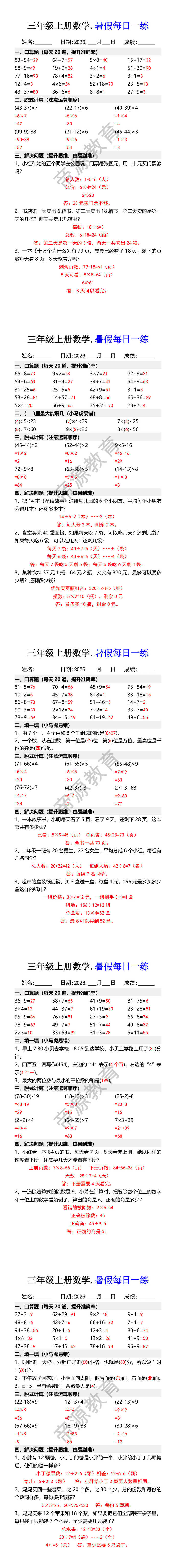 三年级上册数学.暑假每日一练 三年级上册数学.暑假每日一练
