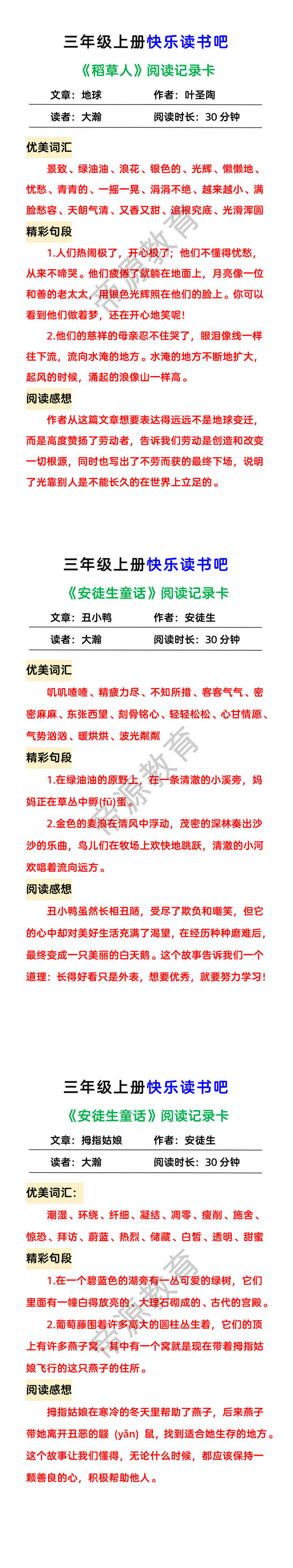 三年级上册快乐读书吧阅读记录卡