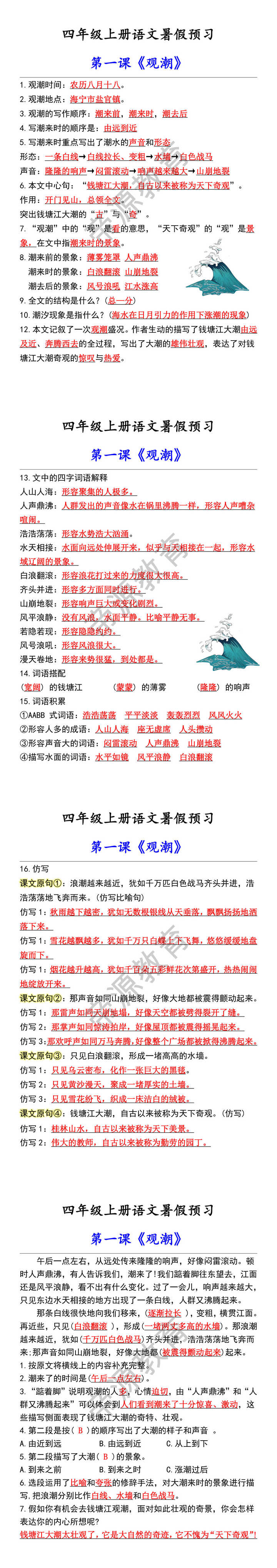 四年级上册语文暑假预习 第一课《观潮》 四年级上册语文暑假预习 第一课《观潮》