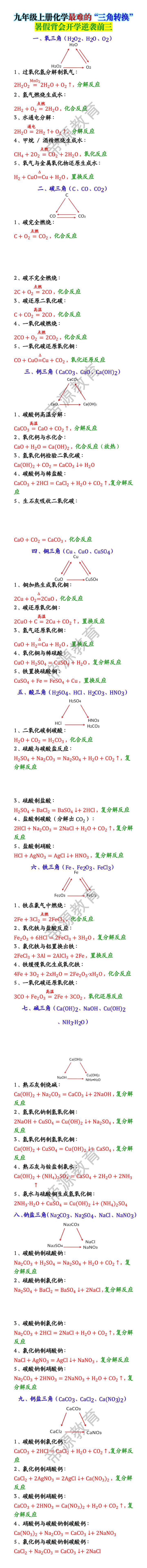 九年级上册化学最难的“三角转换” 九年级上册化学最难的“三角转换”