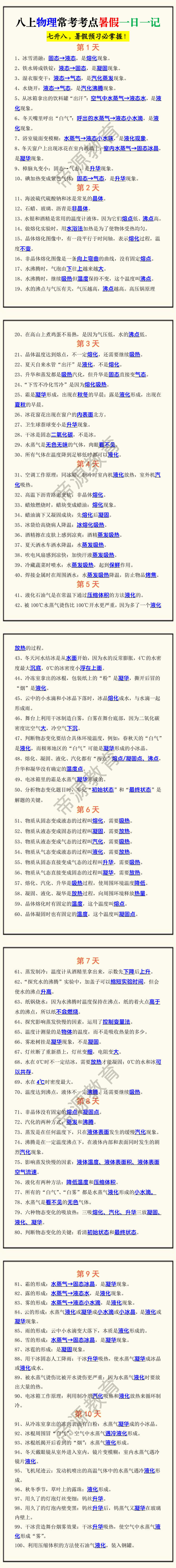 八上物理常考考点暑假一日一记 八上物理常考考点暑假一日一记