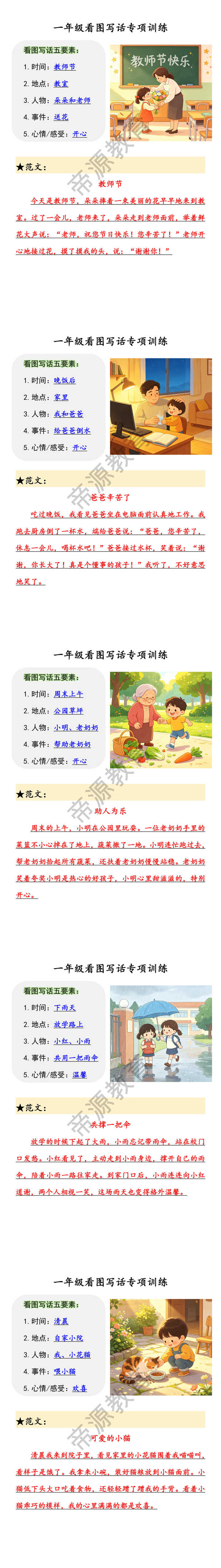 一年级看图写话专项训练