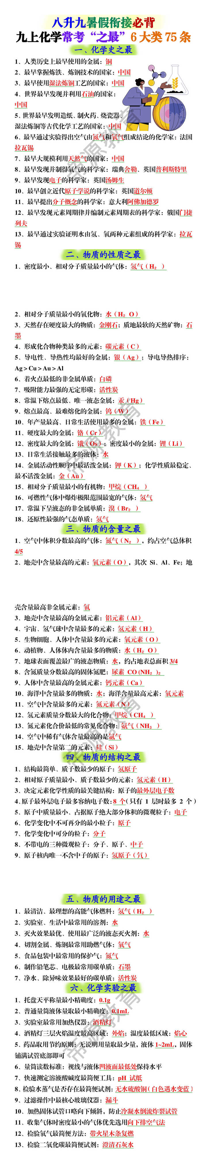 九上化学常考“之最”6大类75条 九上化学常考“之最”6大类75条