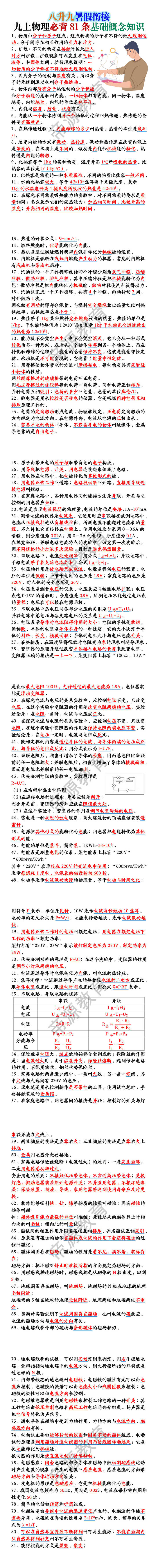 九上物理必背81条基础概念知识