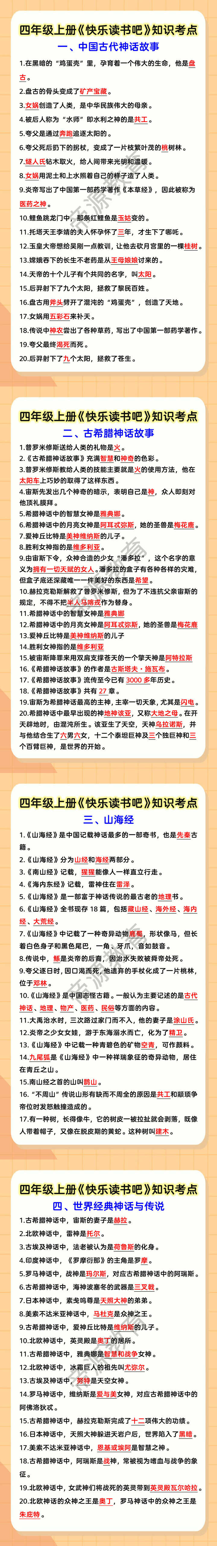 四年级上册《快乐读书吧》知识考点