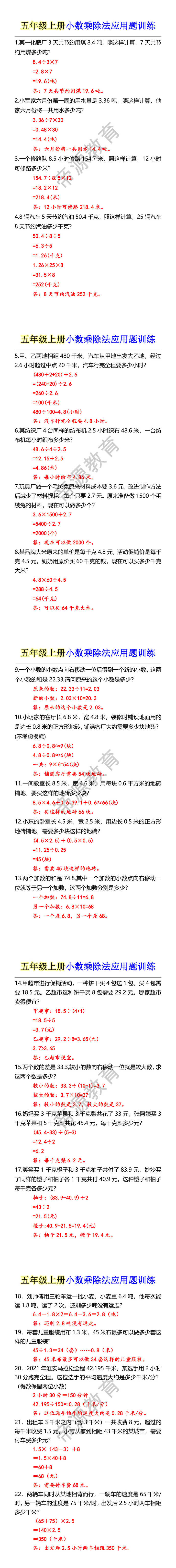 五年级上册小数乘除法应用题训练