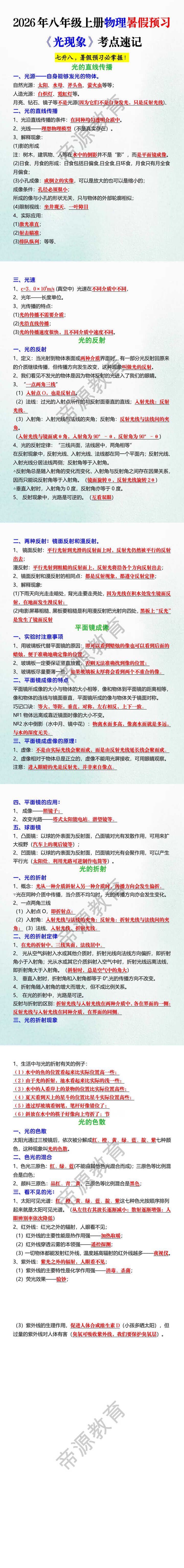 2026年八年级上册物理暑假预习《光现象》考点速记