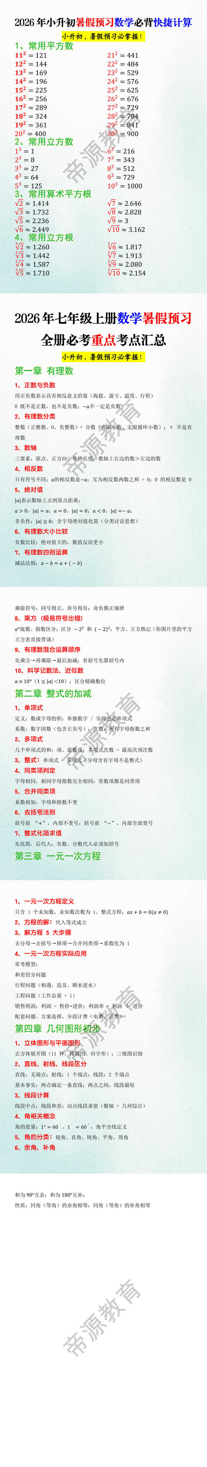 2026年小升初暑假预习数学必背快捷计算