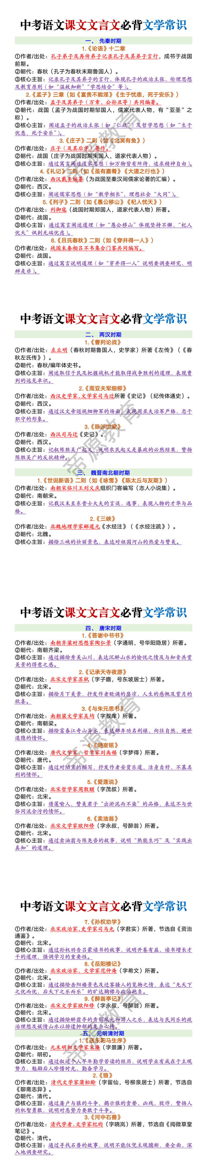 中考语文课文文言文必背文学常识
