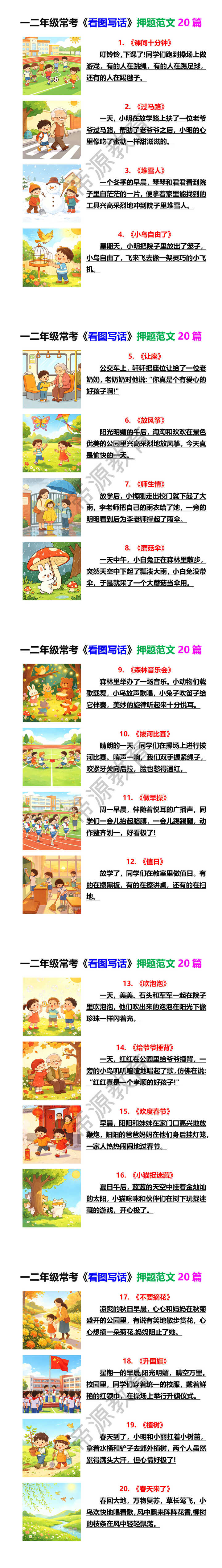一二年级常考《看图写话》押题范文20篇
