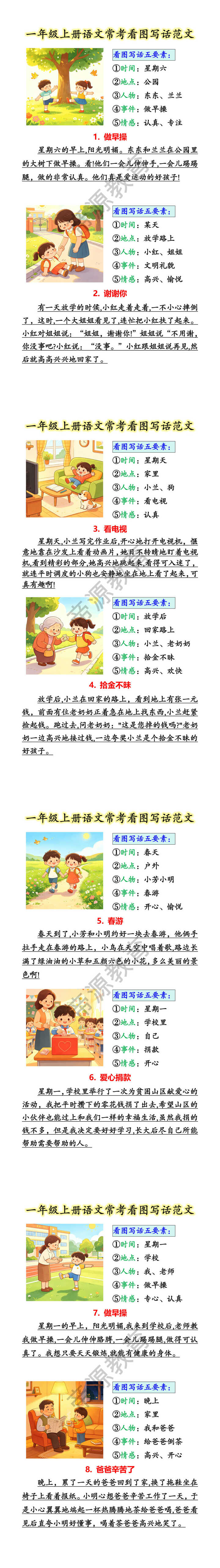 一年级上册语文常考看图写话范文