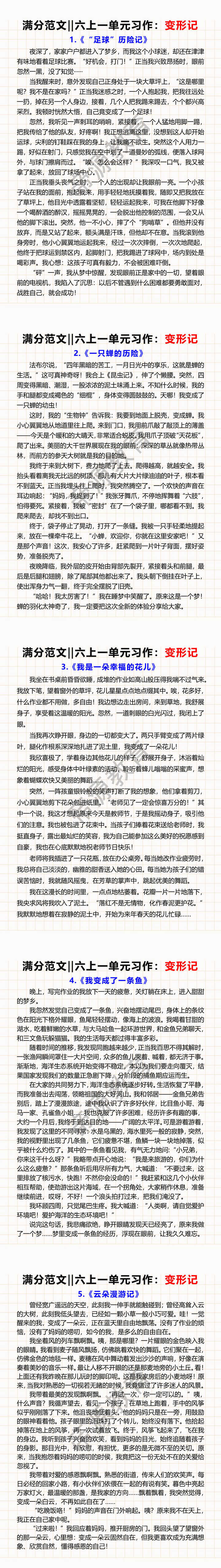 满分范文‖六上一单元习作：变形记