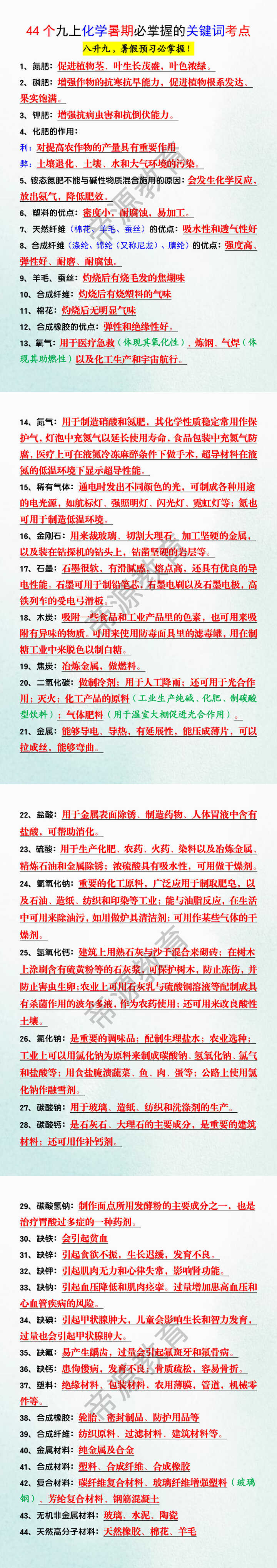 44个九上化学暑期必掌握的关键词考点 44个九上化学暑期必掌握的关键词考点