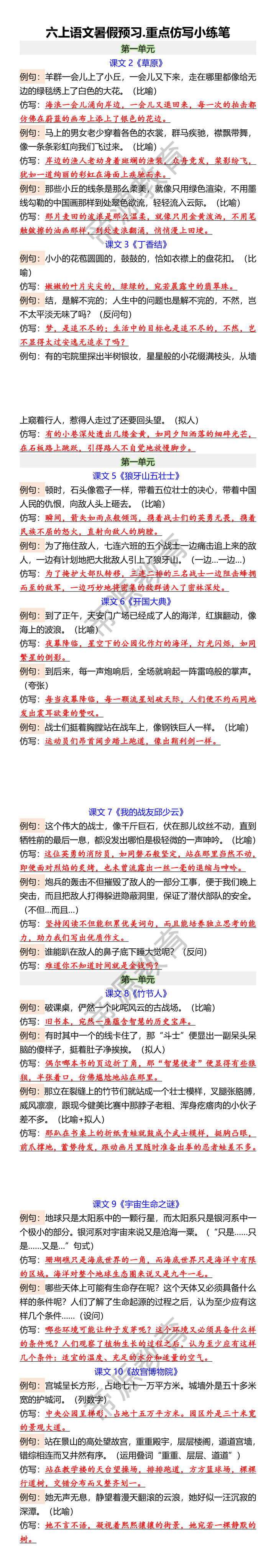 六上语文暑假预习.重点仿写小练笔