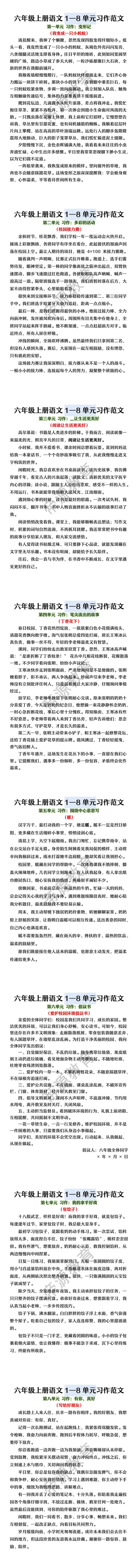 六年级上册语文1—8单元习作范文