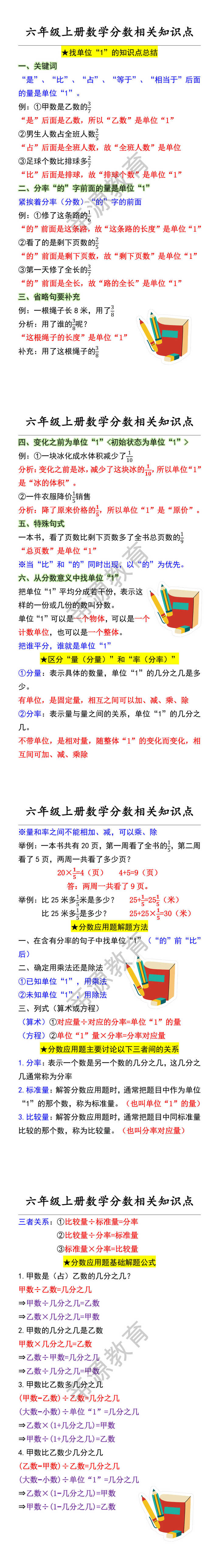 六年级上册数学分数相关知识点