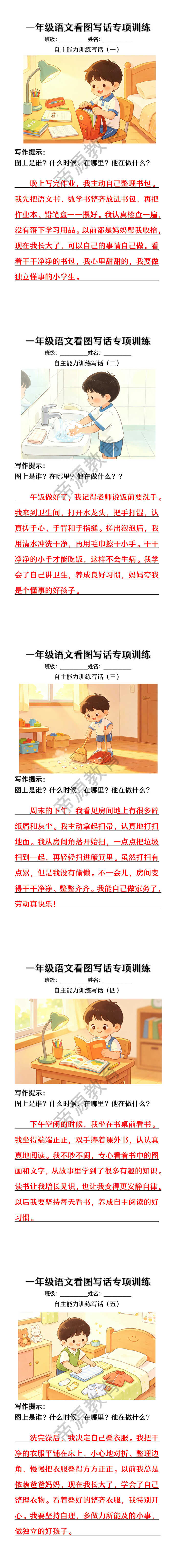 一年级语文看图写话专项训练