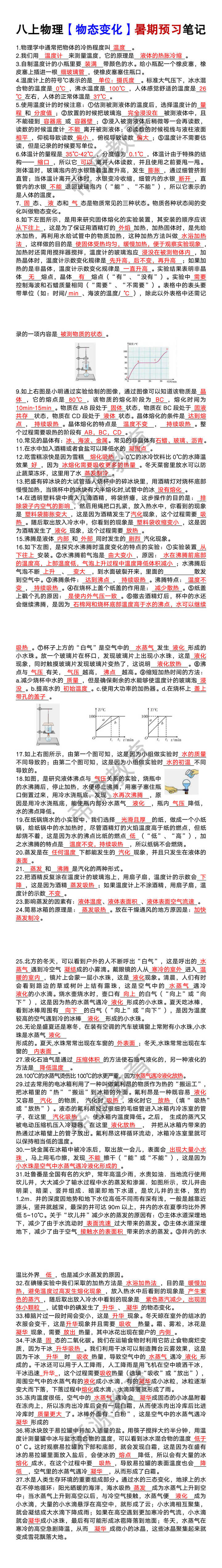 八年级上册物理【物态变化】暑期预习笔记