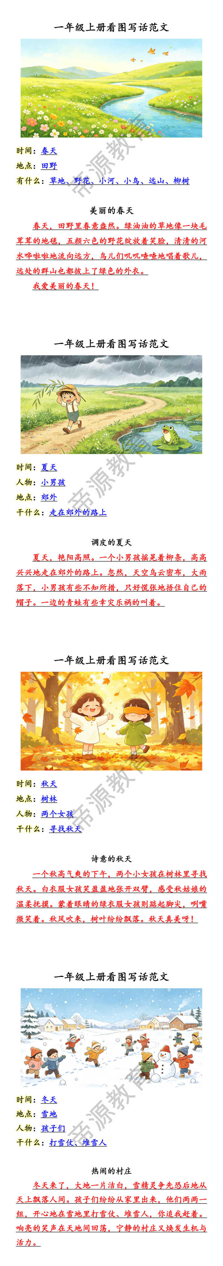 一年级上册看图写话范文