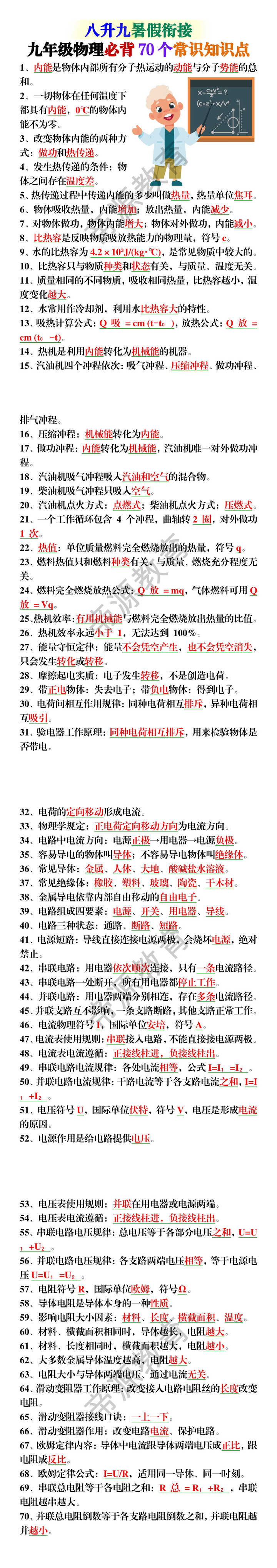 九年级物理必背70个常识知识点 九年级物理必背70个常识知识点
