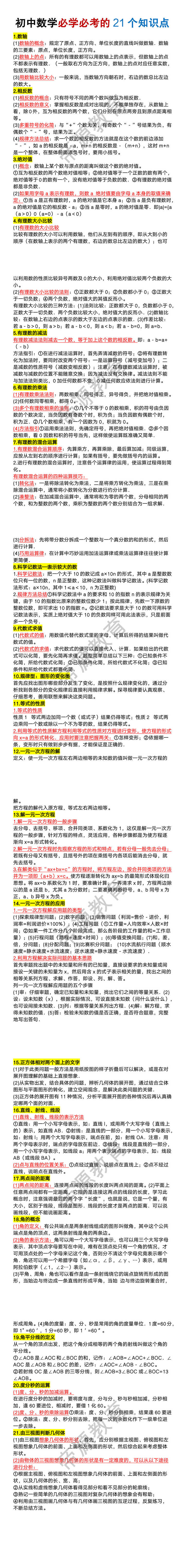 初中数学必学必考的21个知识点