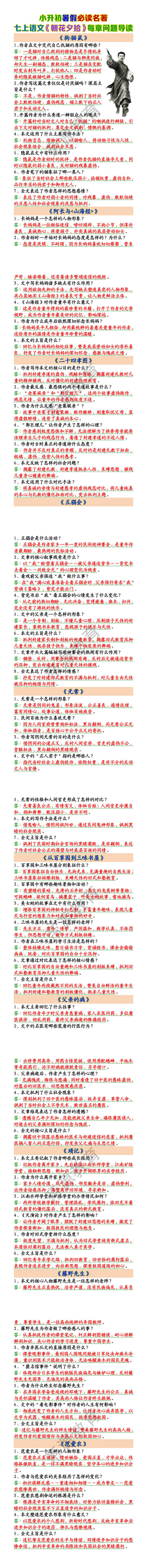 七上语文《朝花夕拾》每章问题导读 七上语文《朝花夕拾》每章问题导读