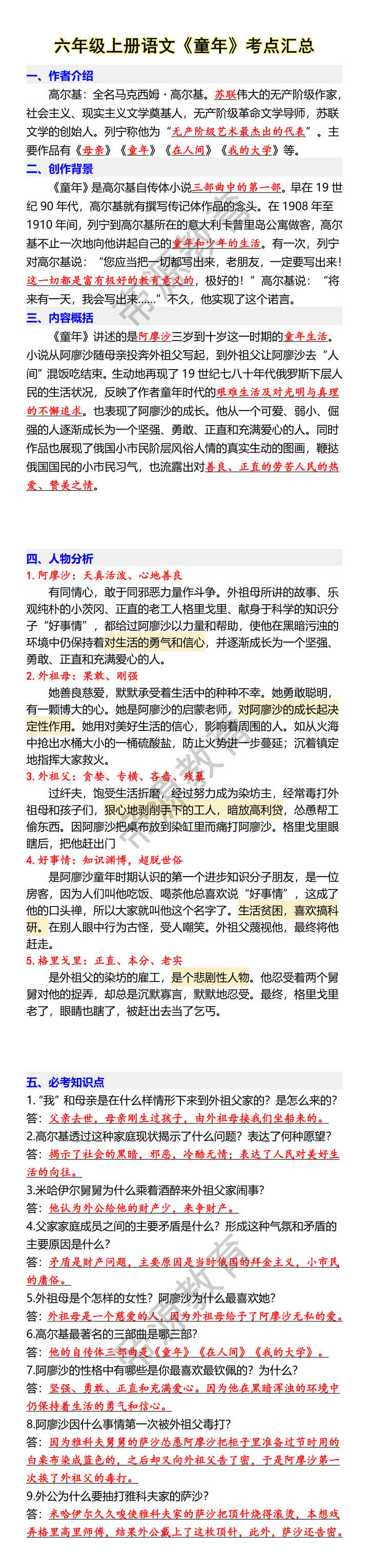 六年级上册语文《童年》考点汇总
