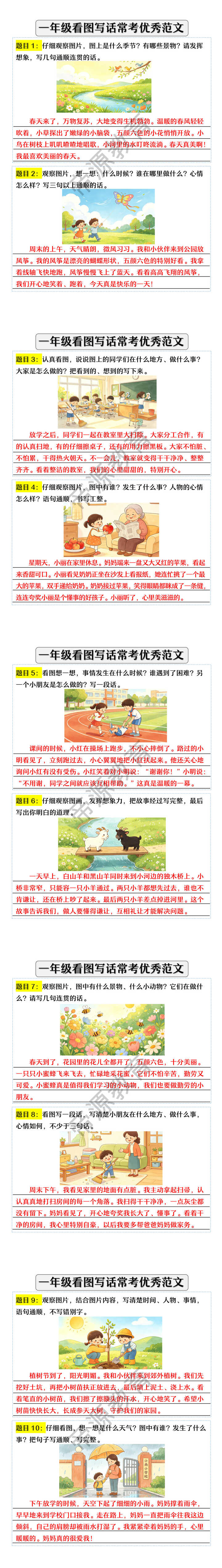 一年级看图写话常考优秀范文