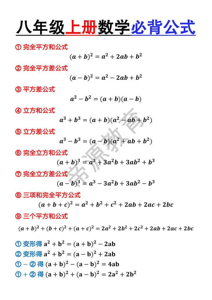 八年级上册数学必背公式