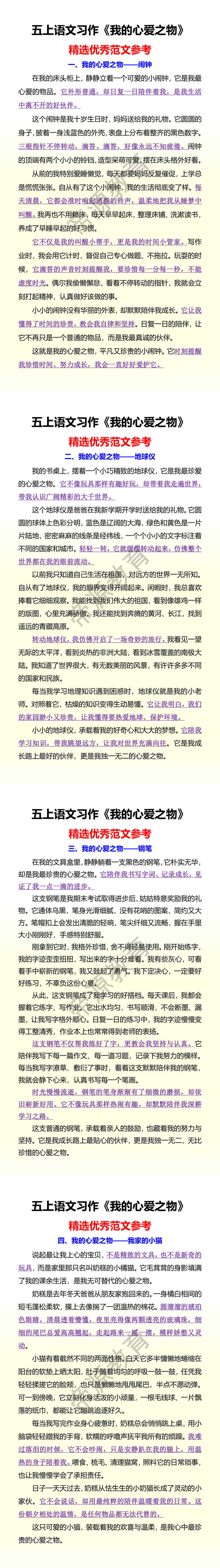 五上语文习作《我的心爱之物》