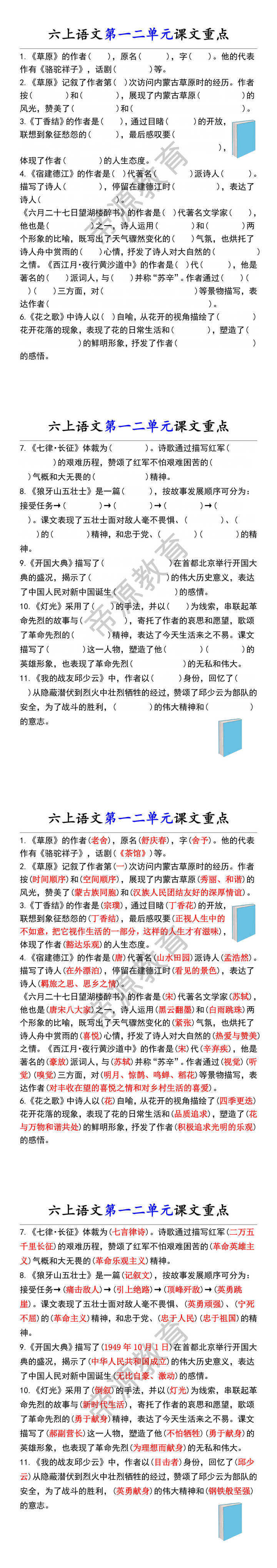 六上语文第一二单元课文重点