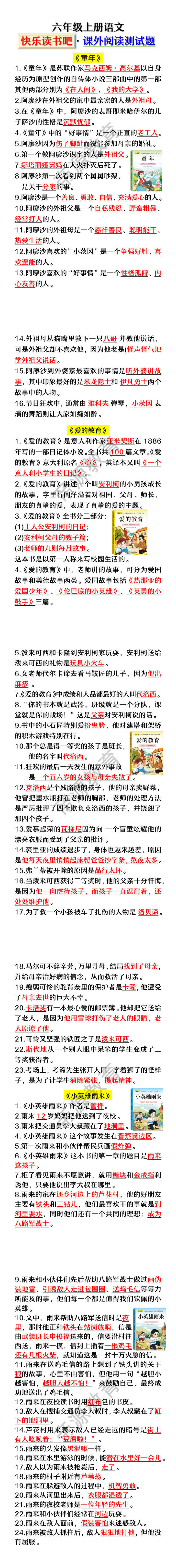 六年级上册语文快乐读书吧·课外阅读测试题 六年级上册语文快乐读书吧·课外阅读测试题