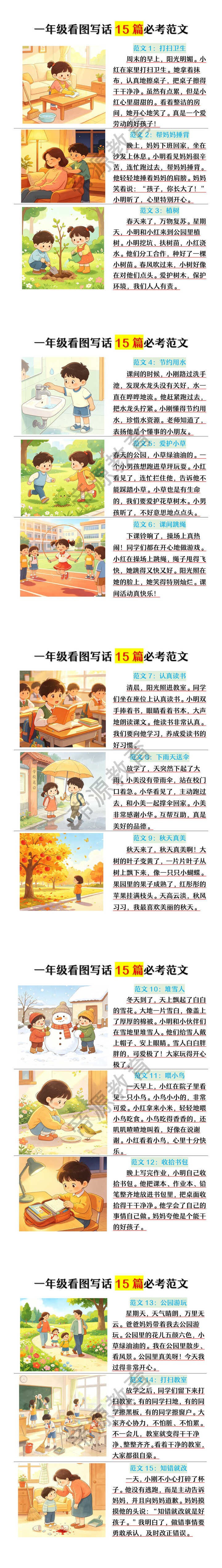 一年级看图写话15篇必考范文