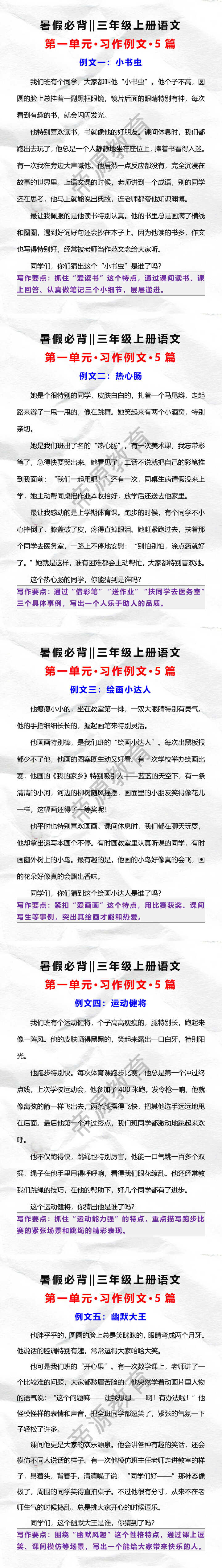 三年级上册语文第一单元习作例文5篇
