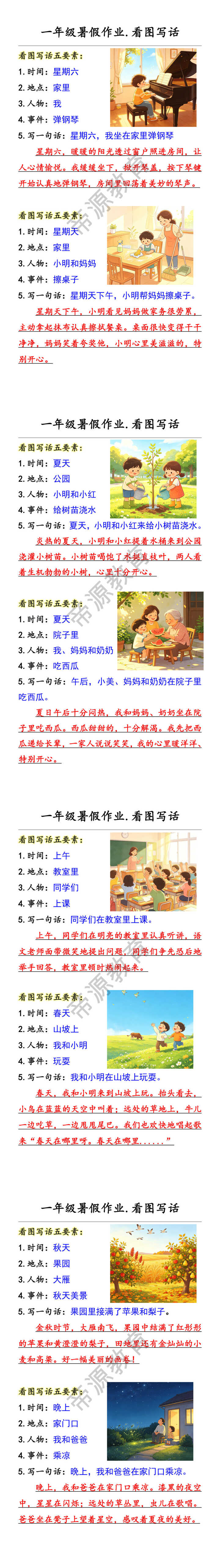 一年级暑假作业.看图写话练习