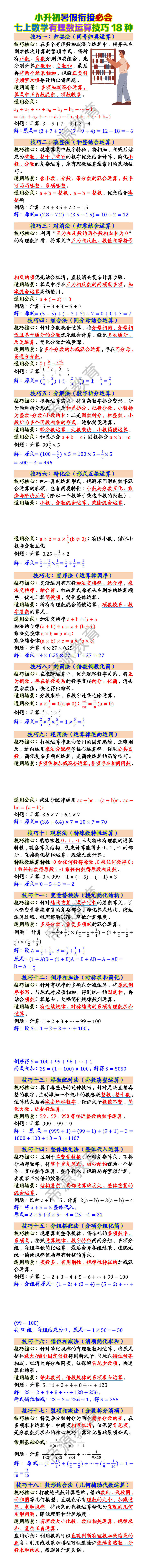 七上数学有理数运算技巧18种