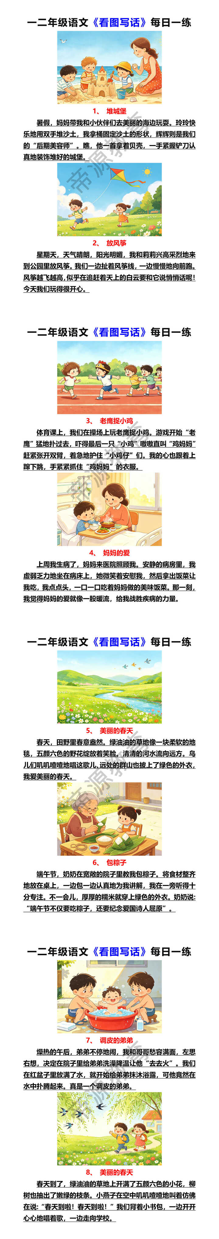 一二年级语文《看图写话》每日一练