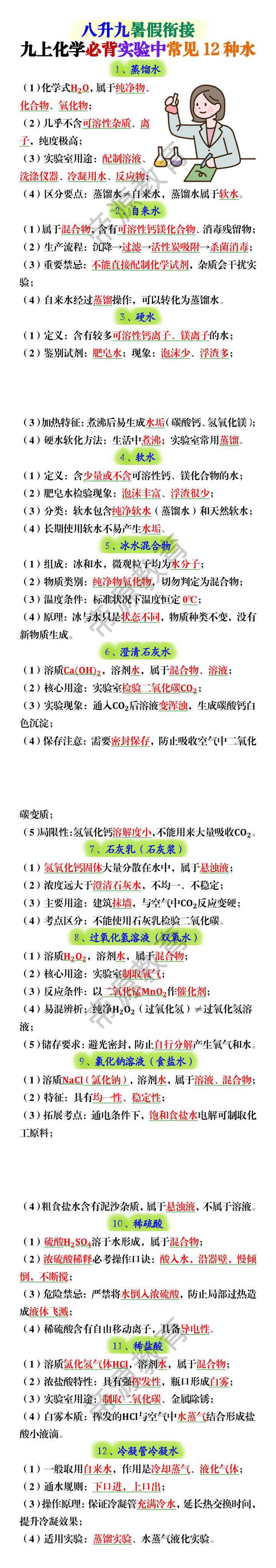 九上化学必背实验中常见12种水
