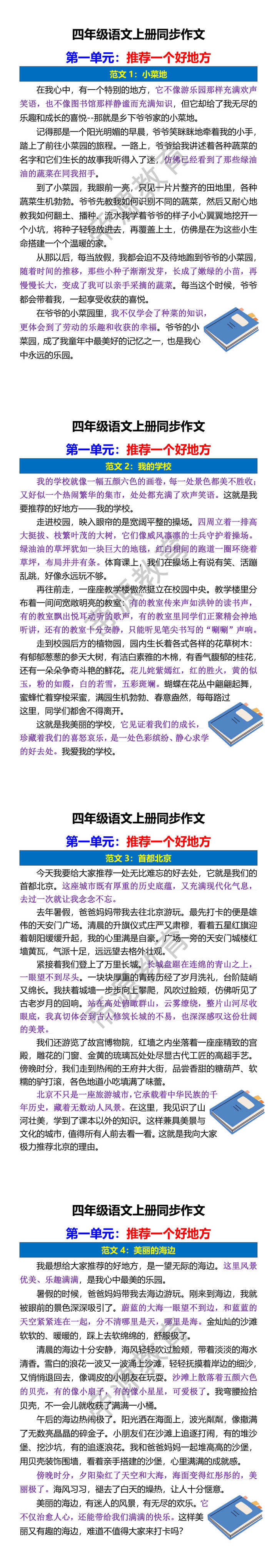 四年级语文上册同步作文 第一单元：推荐一个好地方