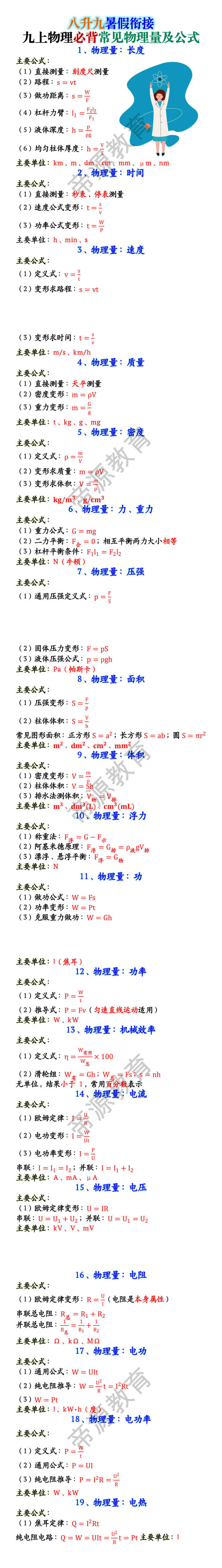 九上物理必背常见物理量及公式