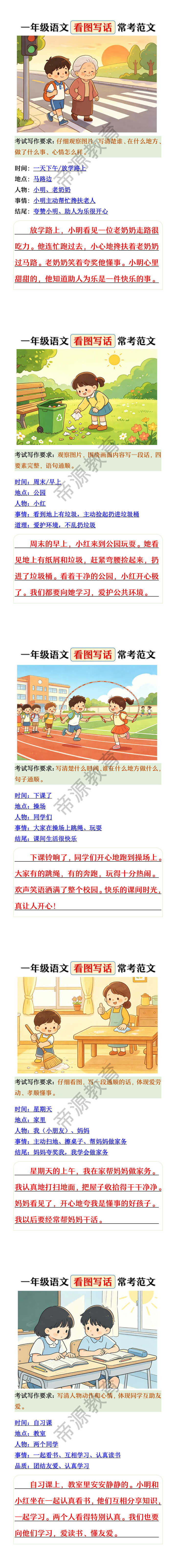 一年级语文看图写话常考范文