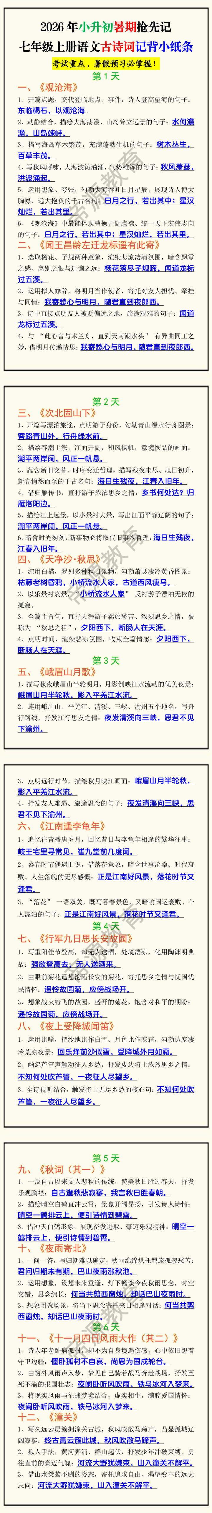 2026年小升初暑期抢先记七年级上册语文古诗词记背小纸条
