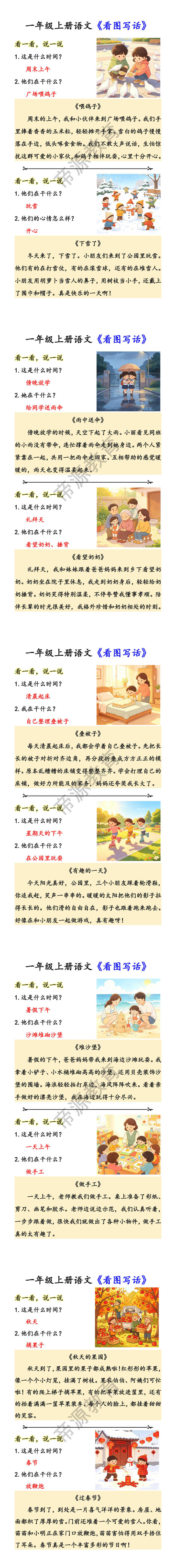 一年级上册语文《看图写话》