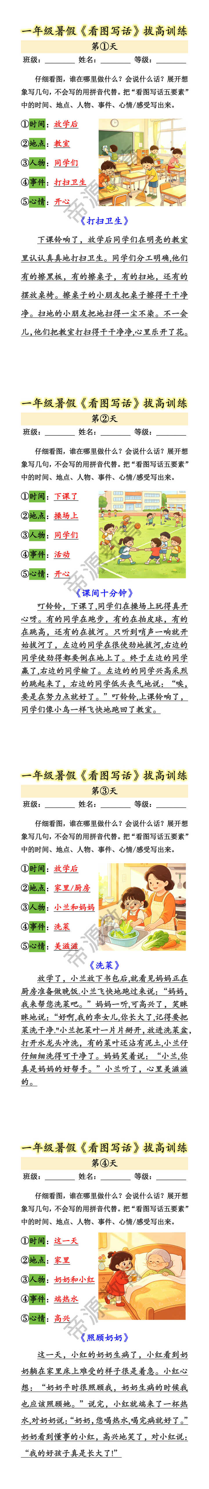 一年级暑假看图写话拔高训练