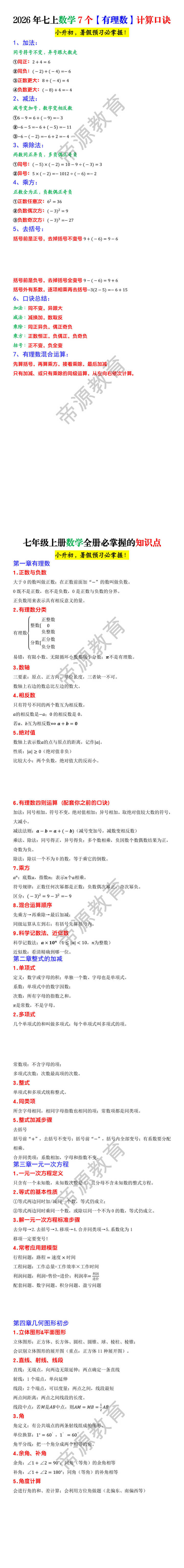 2026年七上数学7个【有理数】计算口诀 2026年七上数学7个【有理数】计算口诀