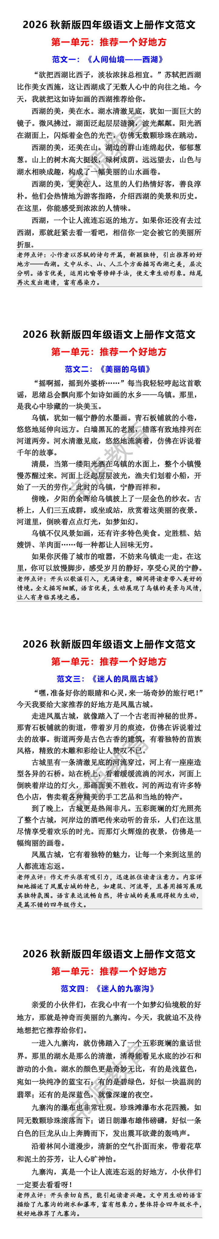 四年级语文上册第一单元习作范文
