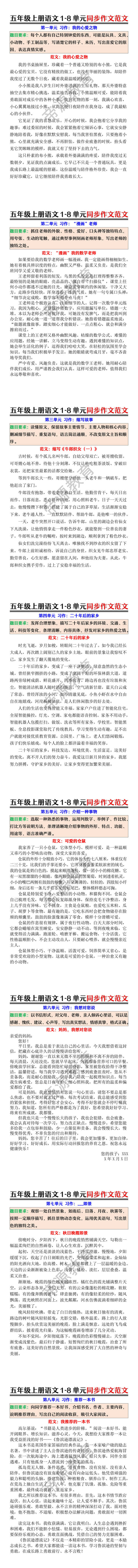 五年级上册语文1-8单元同步作文范文