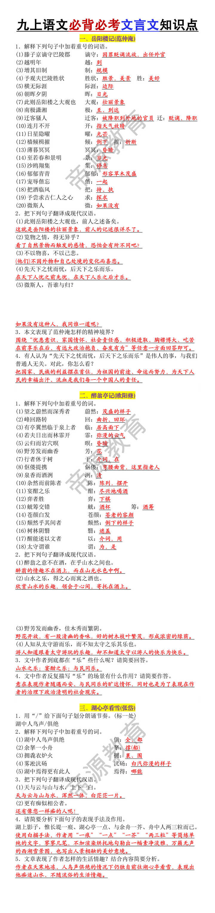 九上语文必背必考文言文知识点
